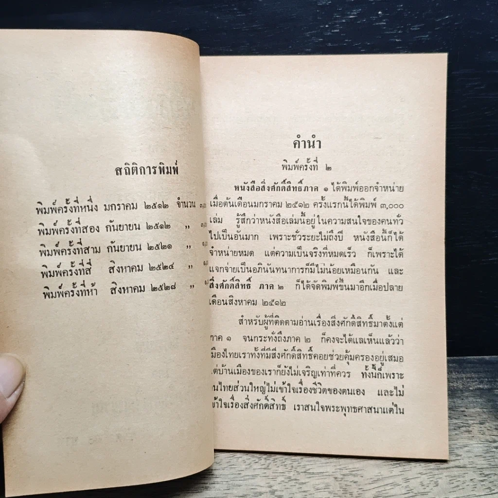 หนังสือ สิ่งศักดิ์สิทธิ์ รูปที่ 6