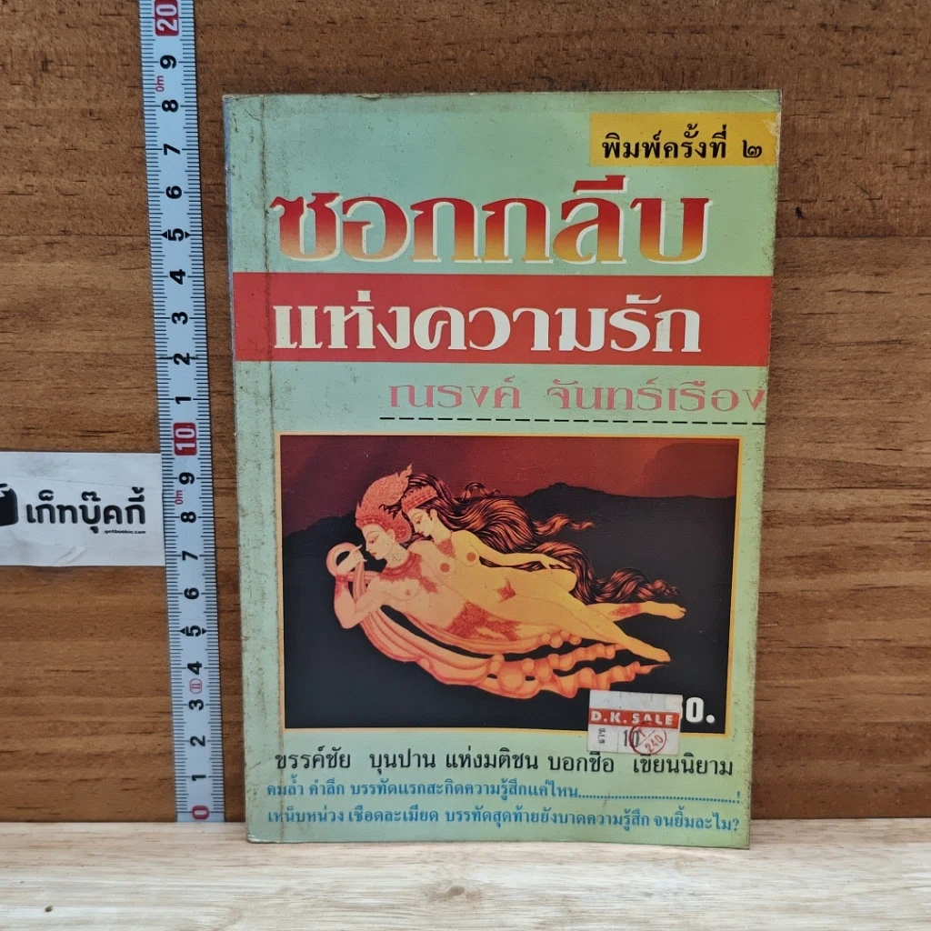 หนังสือ ซอกกลีบแห่งความรัก รูปที่ 1