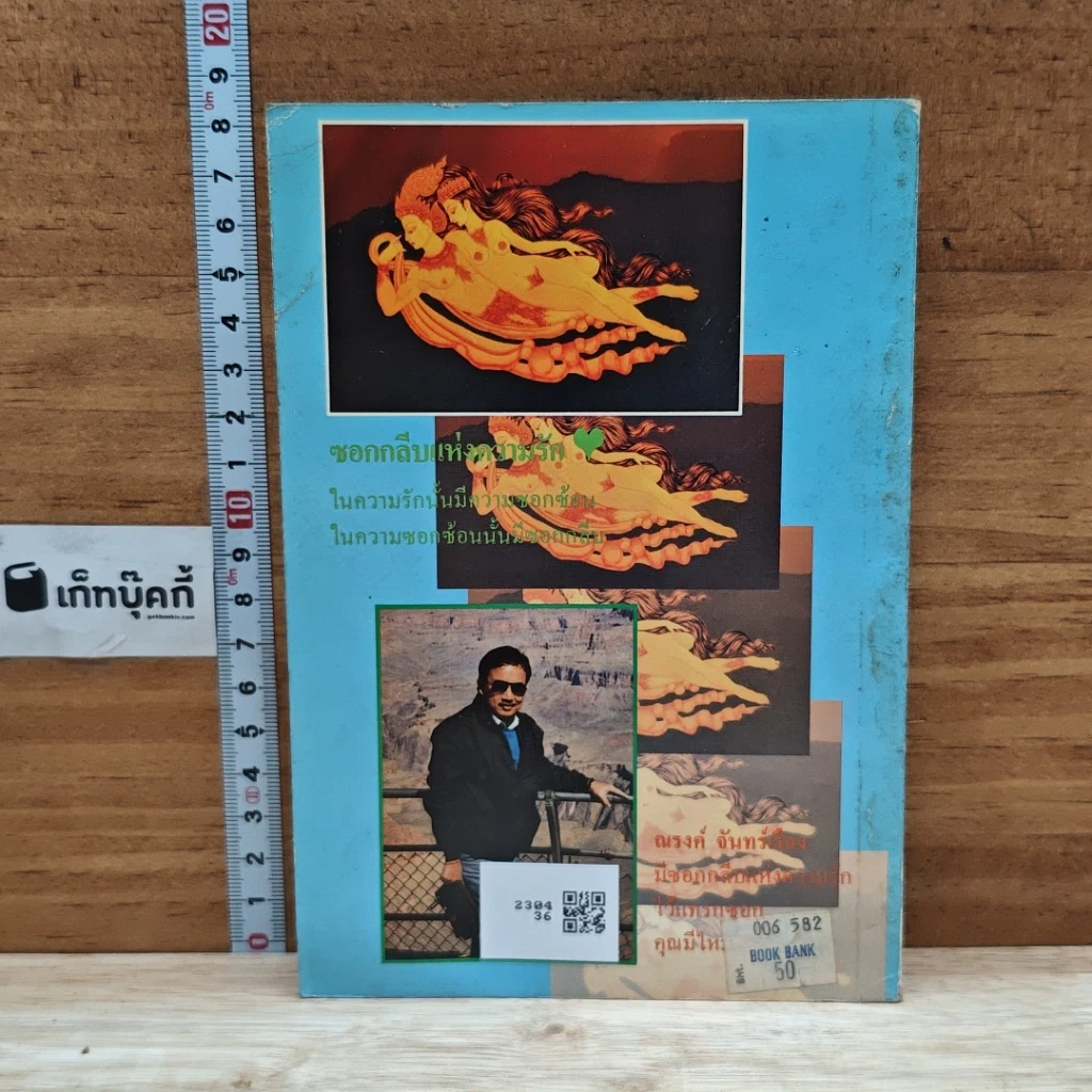 หนังสือ ซอกกลีบแห่งความรัก รูปที่ 2