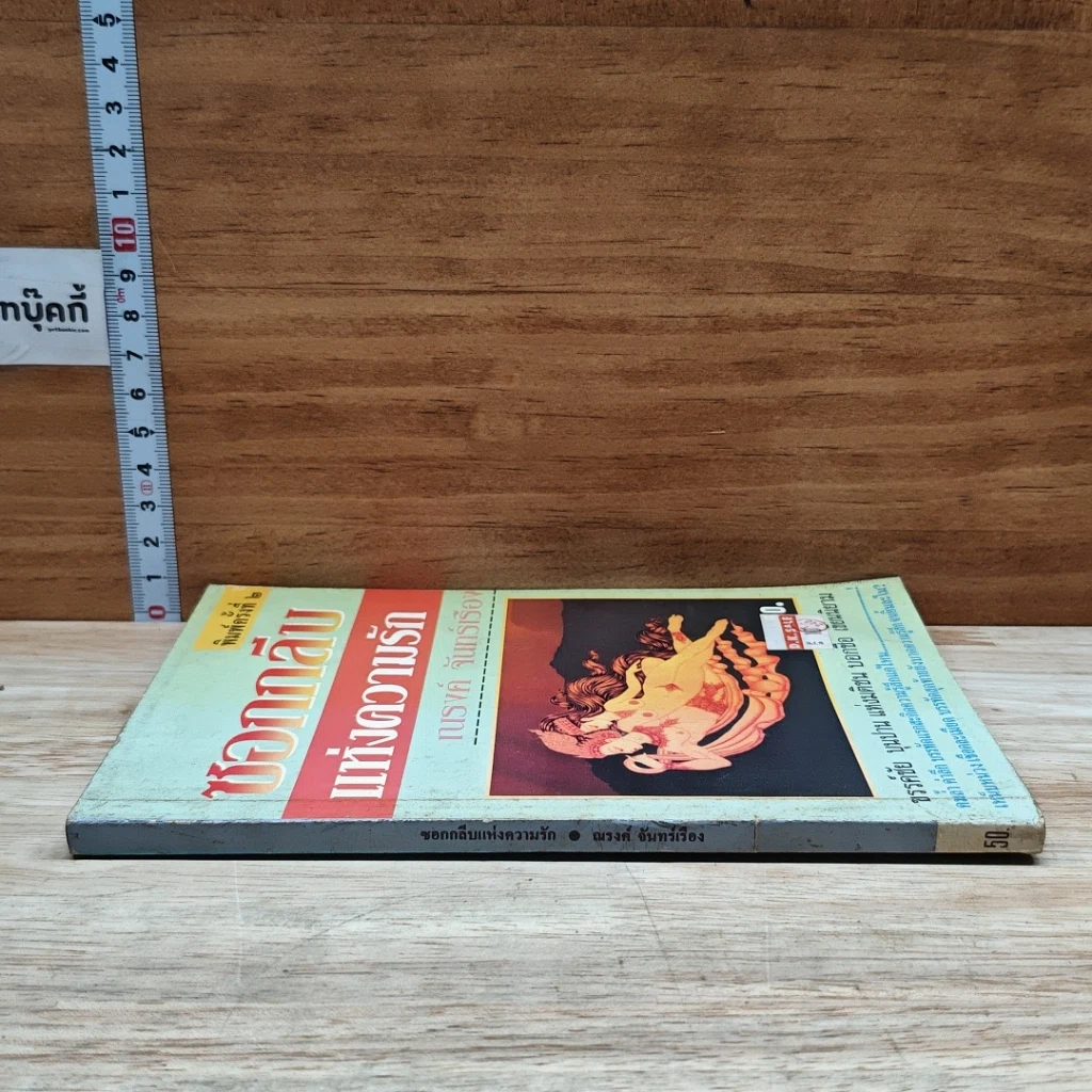 หนังสือ ซอกกลีบแห่งความรัก รูปที่ 3