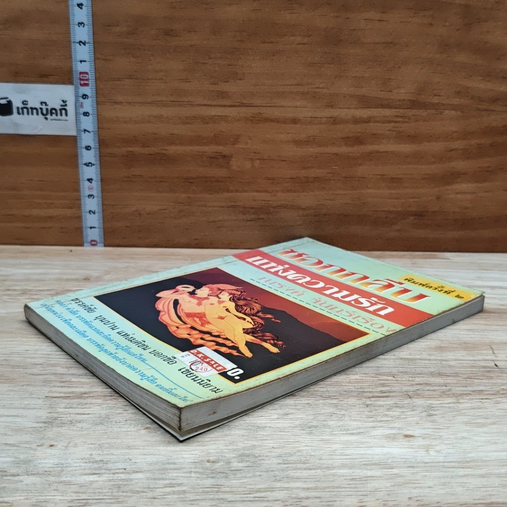 หนังสือ ซอกกลีบแห่งความรัก รูปที่ 4