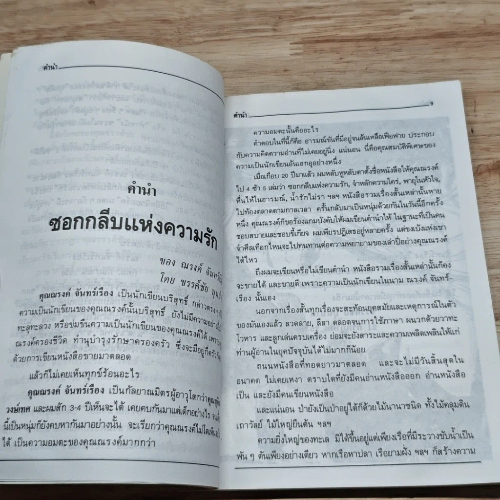 หนังสือ ซอกกลีบแห่งความรัก รูปที่ 6