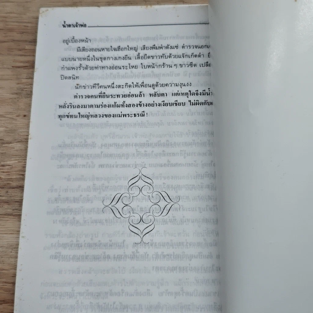 หนังสือ ซอกกลีบแห่งความรัก รูปที่ 8
