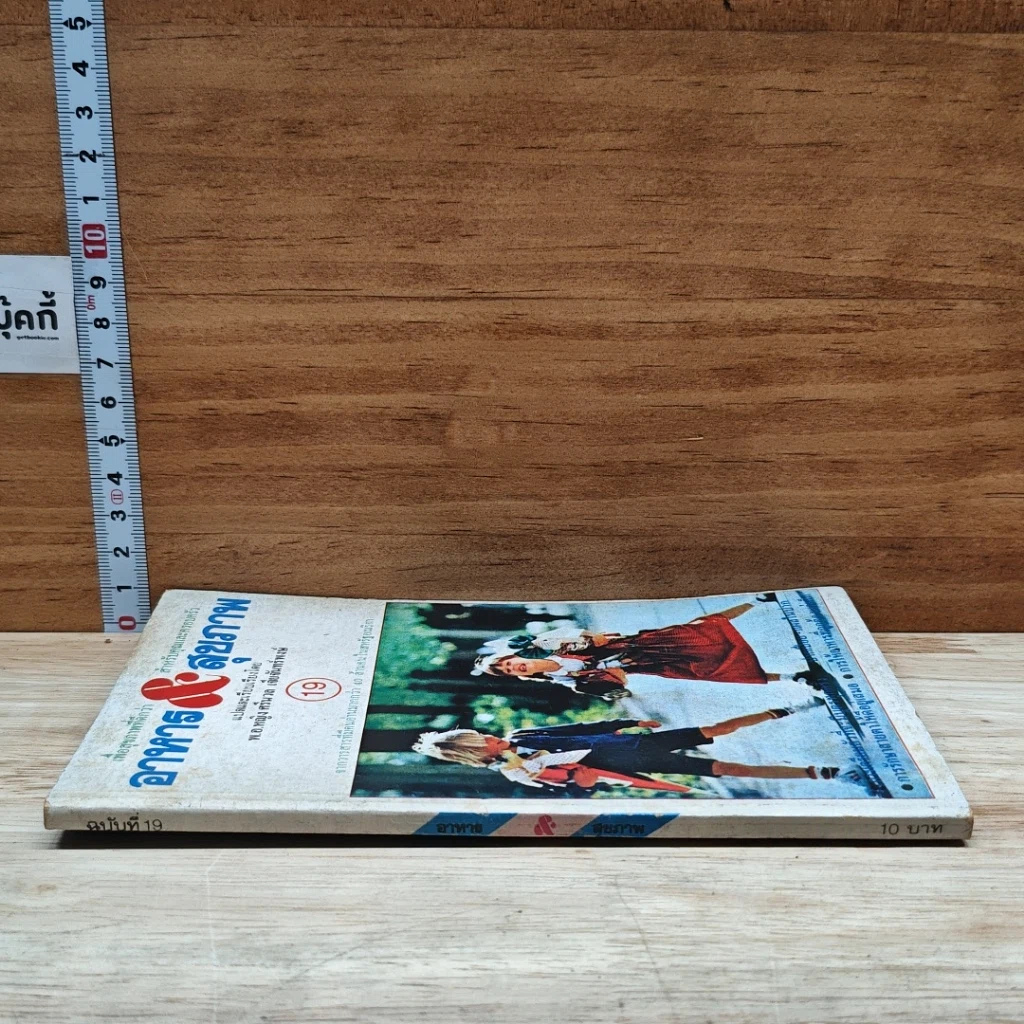 หนังสือ อาหาร & สุขภาพ ฉบับที่ 19 รูปที่ 3