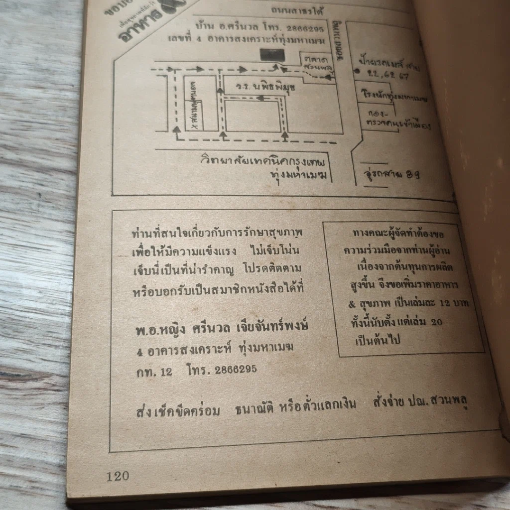 หนังสือ อาหาร & สุขภาพ ฉบับที่ 19 รูปที่ 8