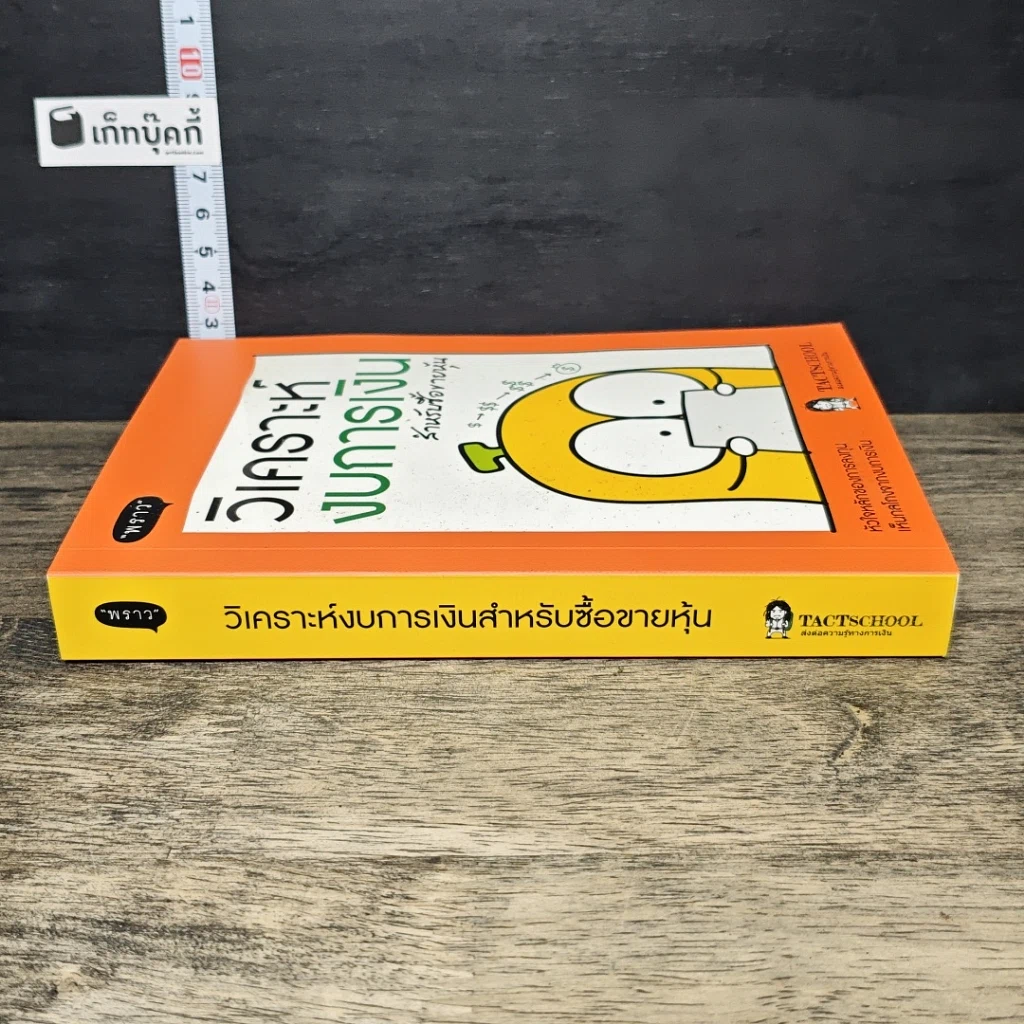 หนังสือ วิเคราะห์งบการเงิน สำหรับซื้อขายหุ้น รูปที่ 2