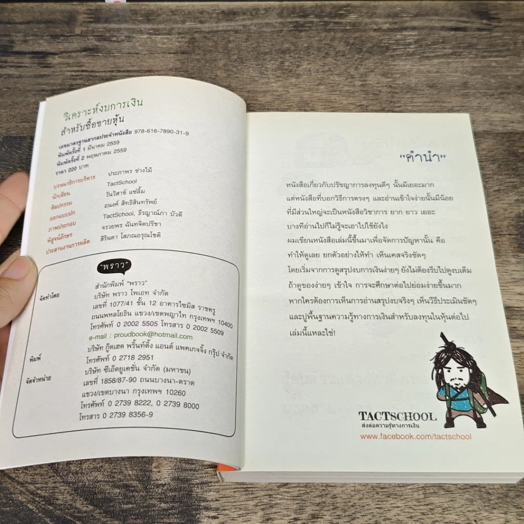 หนังสือ วิเคราะห์งบการเงิน สำหรับซื้อขายหุ้น รูปที่ 6