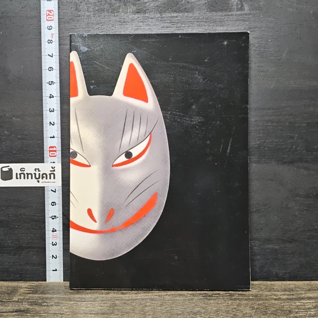 หนังสือ seppun kidan รูปที่ 1