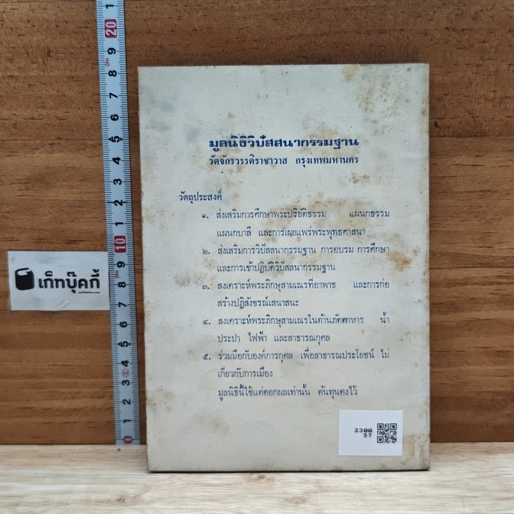 หนังสือ หนังสือสวดมนต์แปล เป็นคู่มือ อุบาสก อุบาสิกา และพุทธศาสนิกชน รูปที่ 2