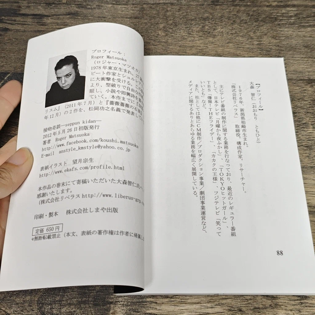 หนังสือ seppun kidan รูปที่ 6
