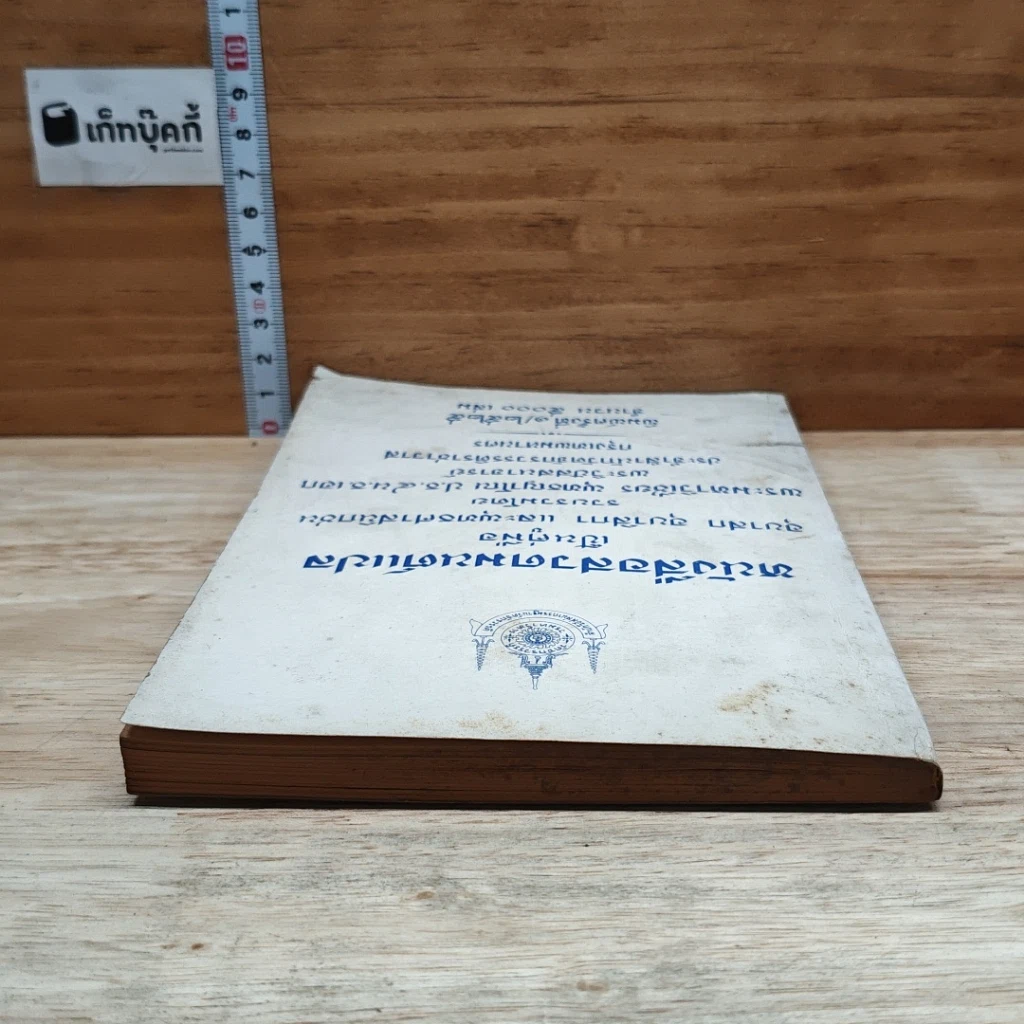 หนังสือ หนังสือสวดมนต์แปล เป็นคู่มือ อุบาสก อุบาสิกา และพุทธศาสนิกชน รูปที่ 5