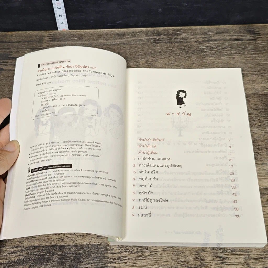 หนังสือ สามใบเถากับโซฟี รูปที่ 6