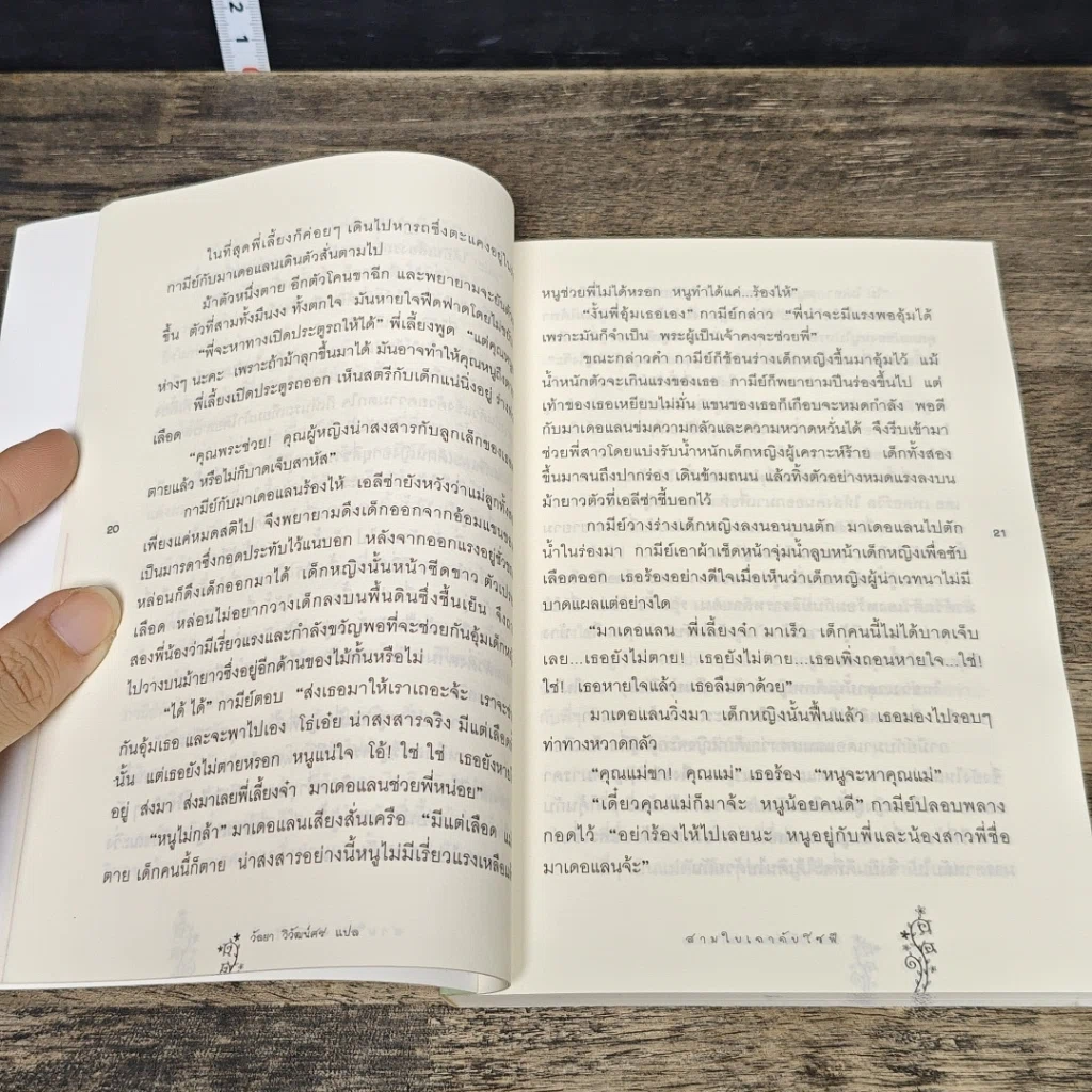 หนังสือ สามใบเถากับโซฟี รูปที่ 8