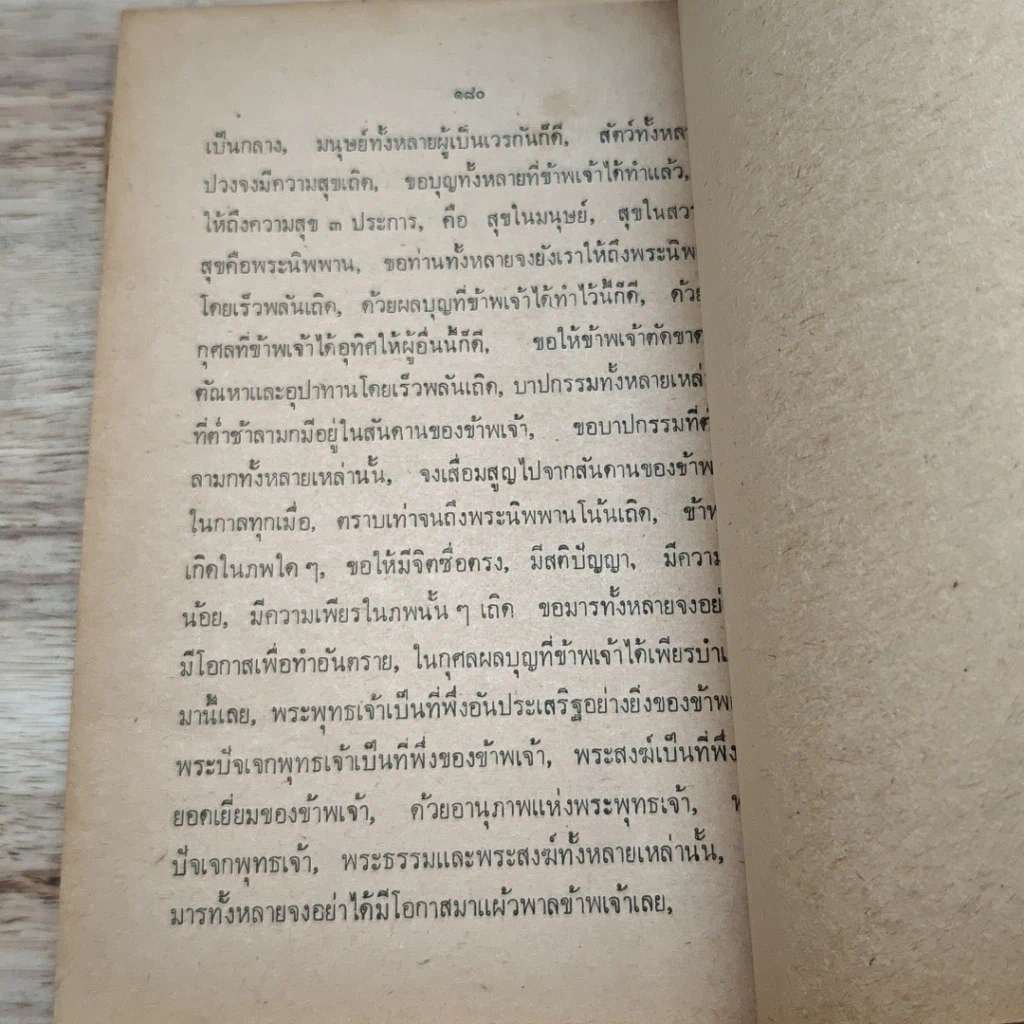 หนังสือ หนังสือสวดมนต์แปล เป็นคู่มือ อุบาสก อุบาสิกา และพุทธศาสนิกชน รูปที่ 10