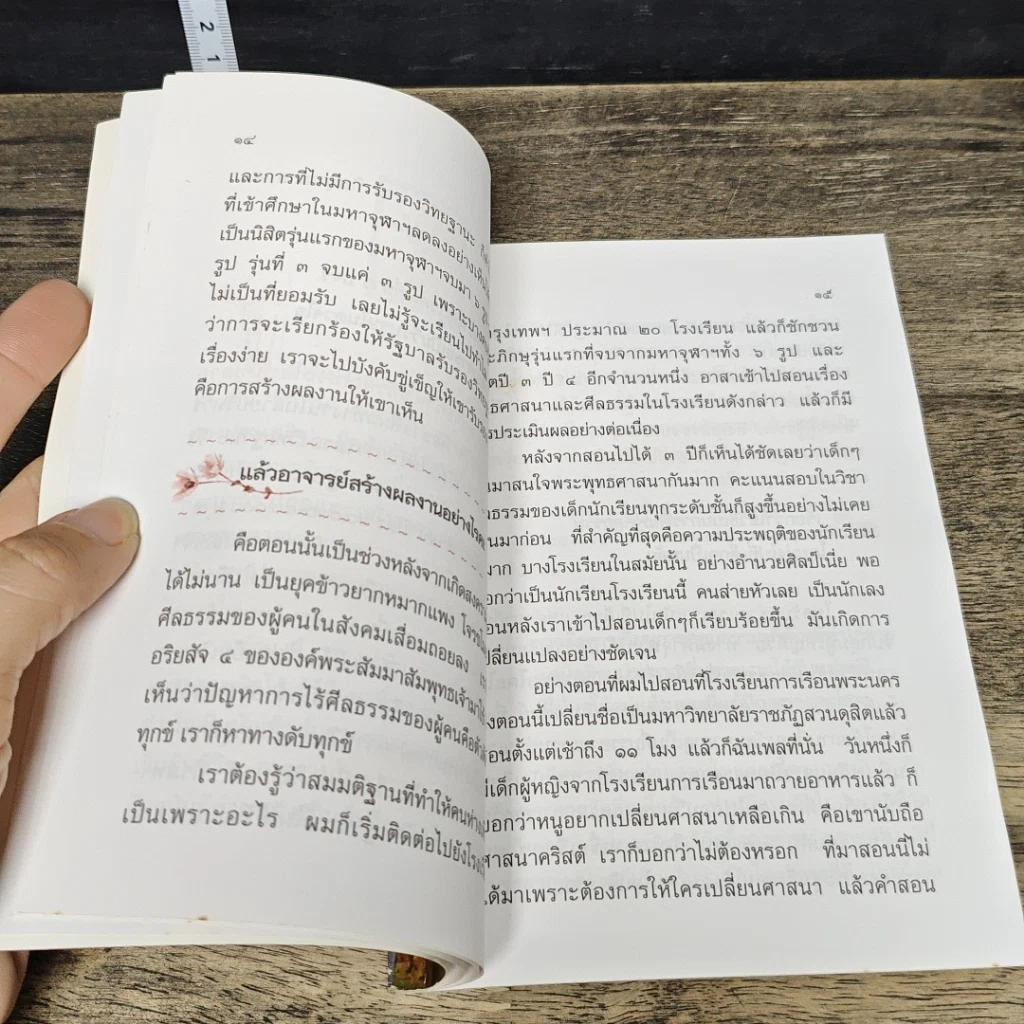 หนังสือ จํานงค์ ทองประเสริฐ วีรบุรุษในดวงใจชาว มจร. รูปที่ 7