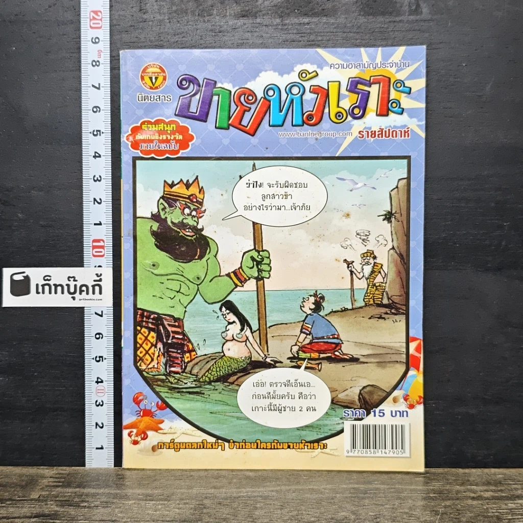 หนังสือ ขายหัวเราะ ปีที่ 28 ฉบับที่ 1235 รูปที่ 1