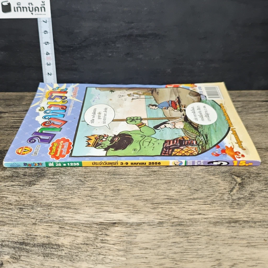หนังสือ ขายหัวเราะ ปีที่ 28 ฉบับที่ 1235 รูปที่ 2