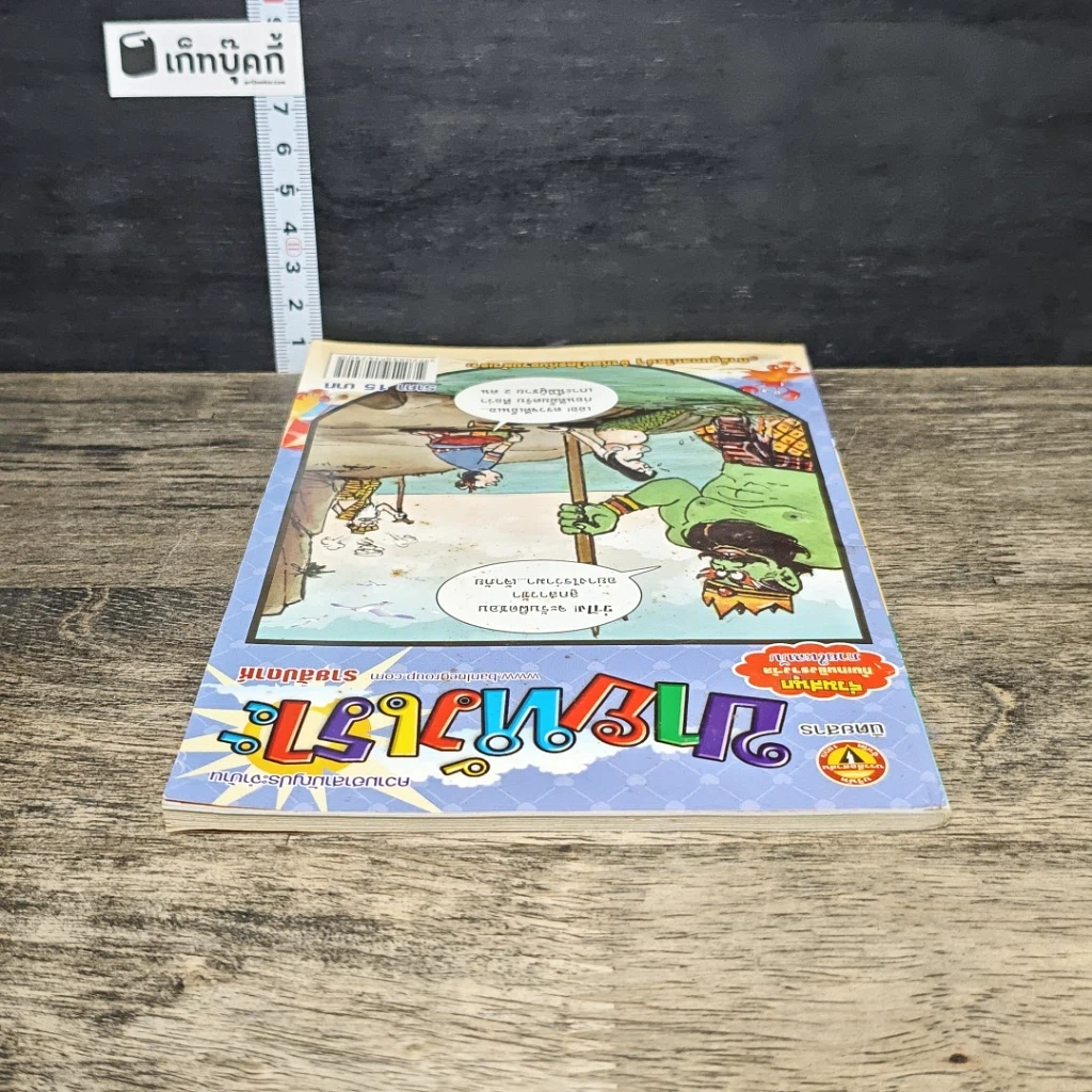 หนังสือ ขายหัวเราะ ปีที่ 28 ฉบับที่ 1235 รูปที่ 4
