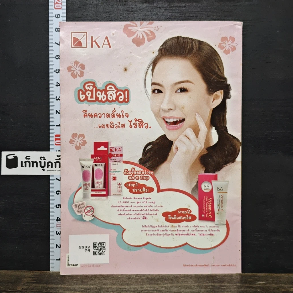 หนังสือ ขายหัวเราะ ปีที่ 28 ฉบับที่ 1235 รูปที่ 5