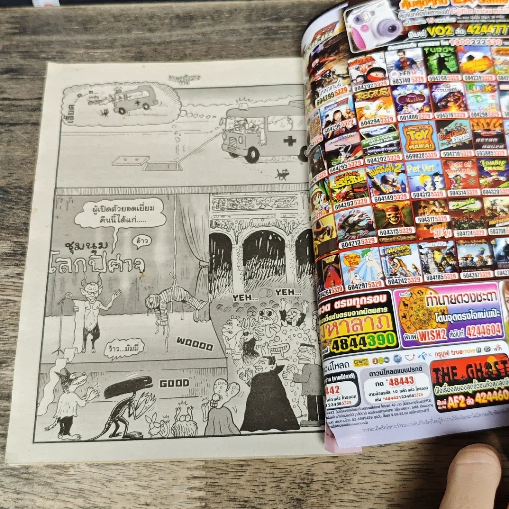 หนังสือ ขายหัวเราะ ปีที่ 28 ฉบับที่ 1235 รูปที่ 7
