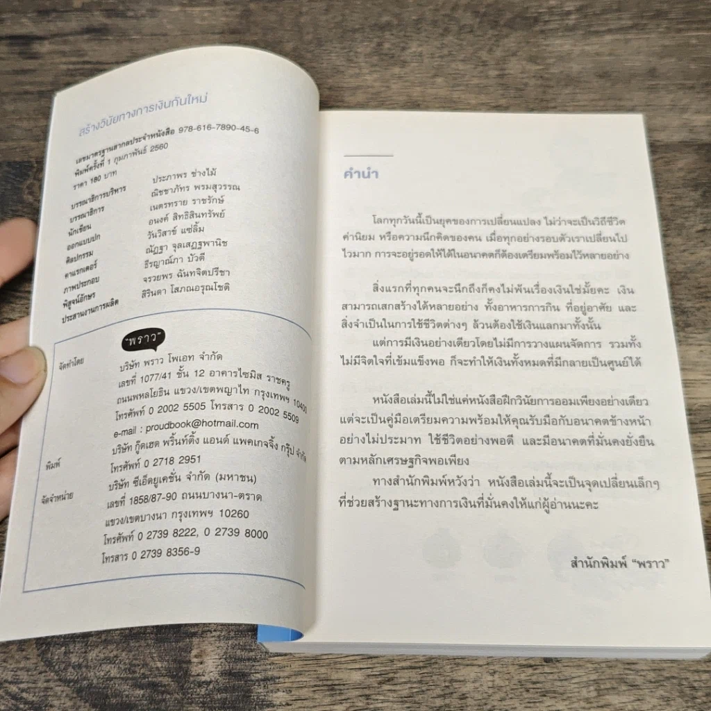 หนังสือ สร้างวินัยทางการเงินกันใหม่ รูปที่ 6