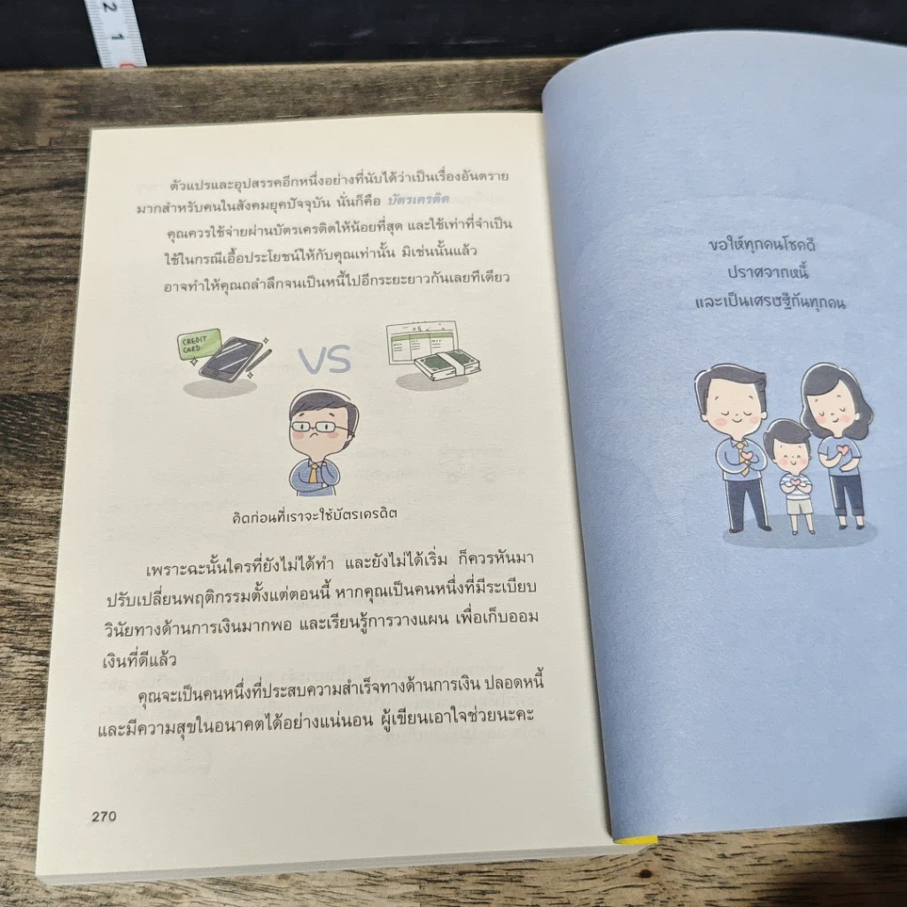 หนังสือ สร้างวินัยทางการเงินกันใหม่ รูปที่ 8
