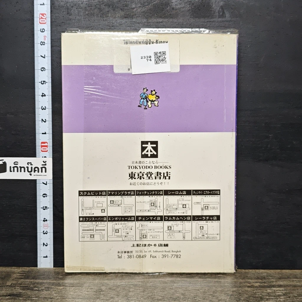 หนังสือ วิธีการโทรศัพท์ภาษาญี่ปุ่น-อังกฤษ รูปที่ 5
