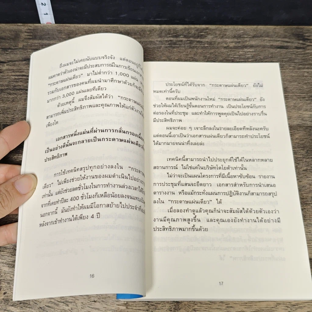 หนังสือ เทคนิคสรุปทุกอย่างลงในกระดาษแผ่นเดียว ที่ฉันเรียนรู้มาจากโตโยต้า รูปที่ 7