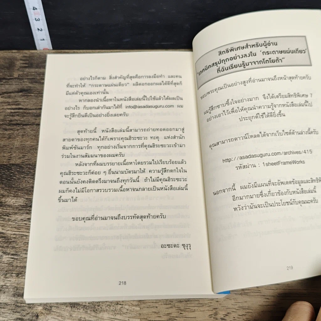 หนังสือ เทคนิคสรุปทุกอย่างลงในกระดาษแผ่นเดียว ที่ฉันเรียนรู้มาจากโตโยต้า รูปที่ 8