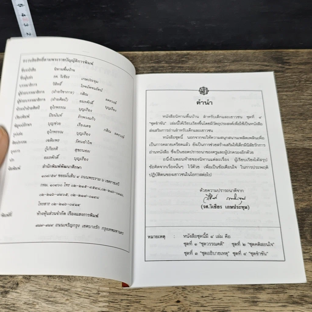 หนังสือ นิทานพื้นบ้านสำหรับเด็กและเยาวชน ชุด 4 "ขำขัน" รูปที่ 6