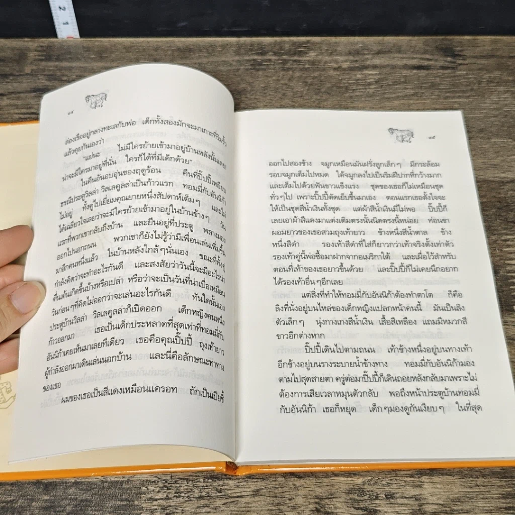 หนังสือ ปิ๊ปปี้ ถุงเท้ายาว รูปที่ 7