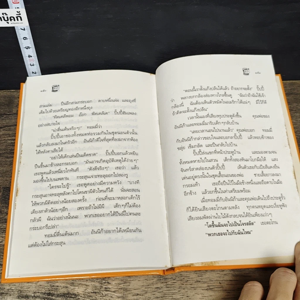หนังสือ ปิ๊ปปี้ ถุงเท้ายาว รูปที่ 8
