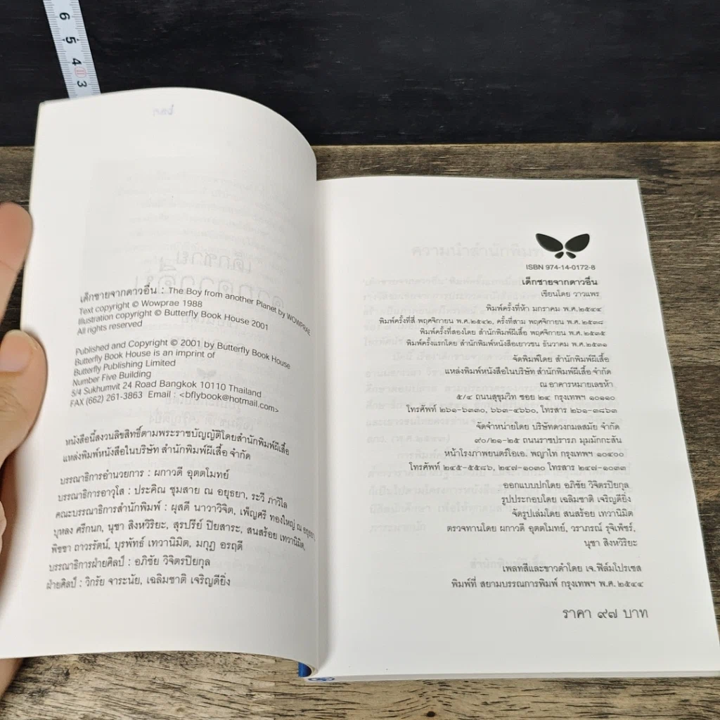 หนังสือ เด็กชายจากดาวอื่น รูปที่ 6