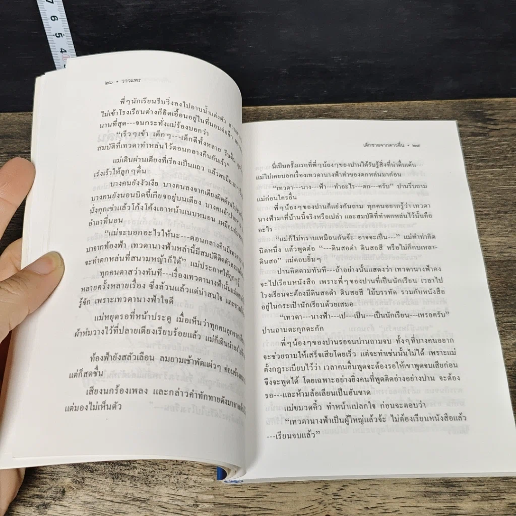 หนังสือ เด็กชายจากดาวอื่น รูปที่ 7