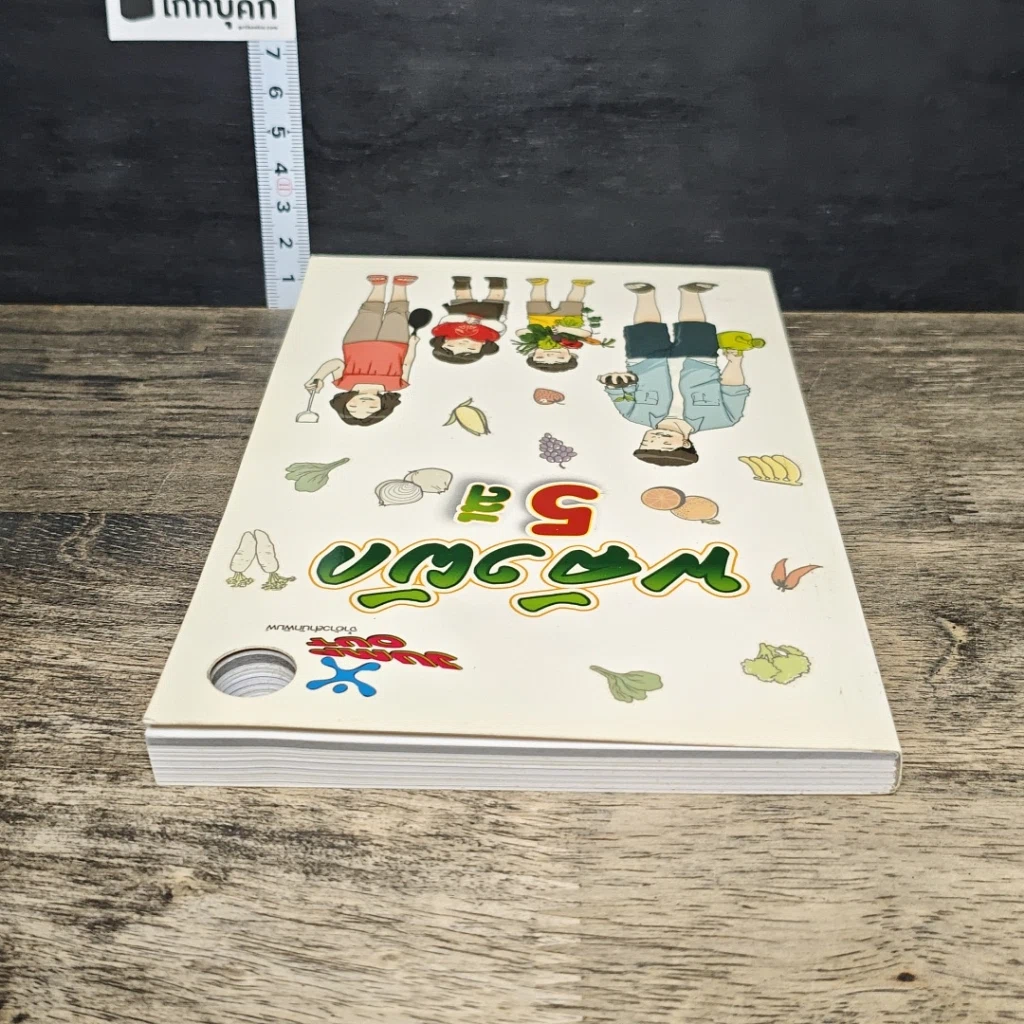 หนังสือ พลังผัก 5 สี รูปที่ 4