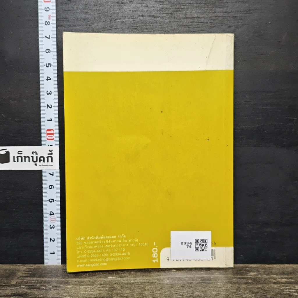 หนังสือ พัทยา+ระยอง+บางแสน รูปที่ 5