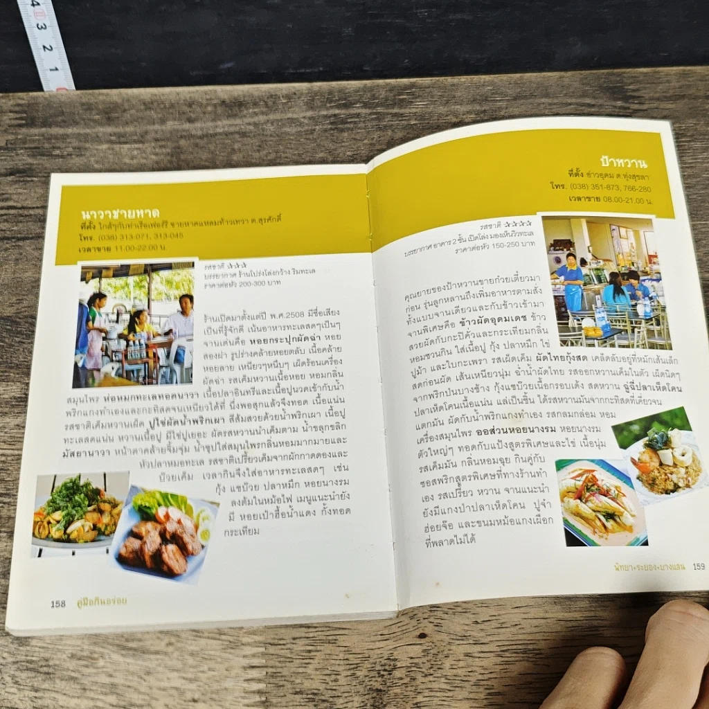 หนังสือ พัทยา+ระยอง+บางแสน รูปที่ 8