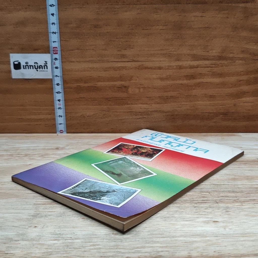 หนังสือ ผิวหนังกับฤดูกาล รูปที่ 4