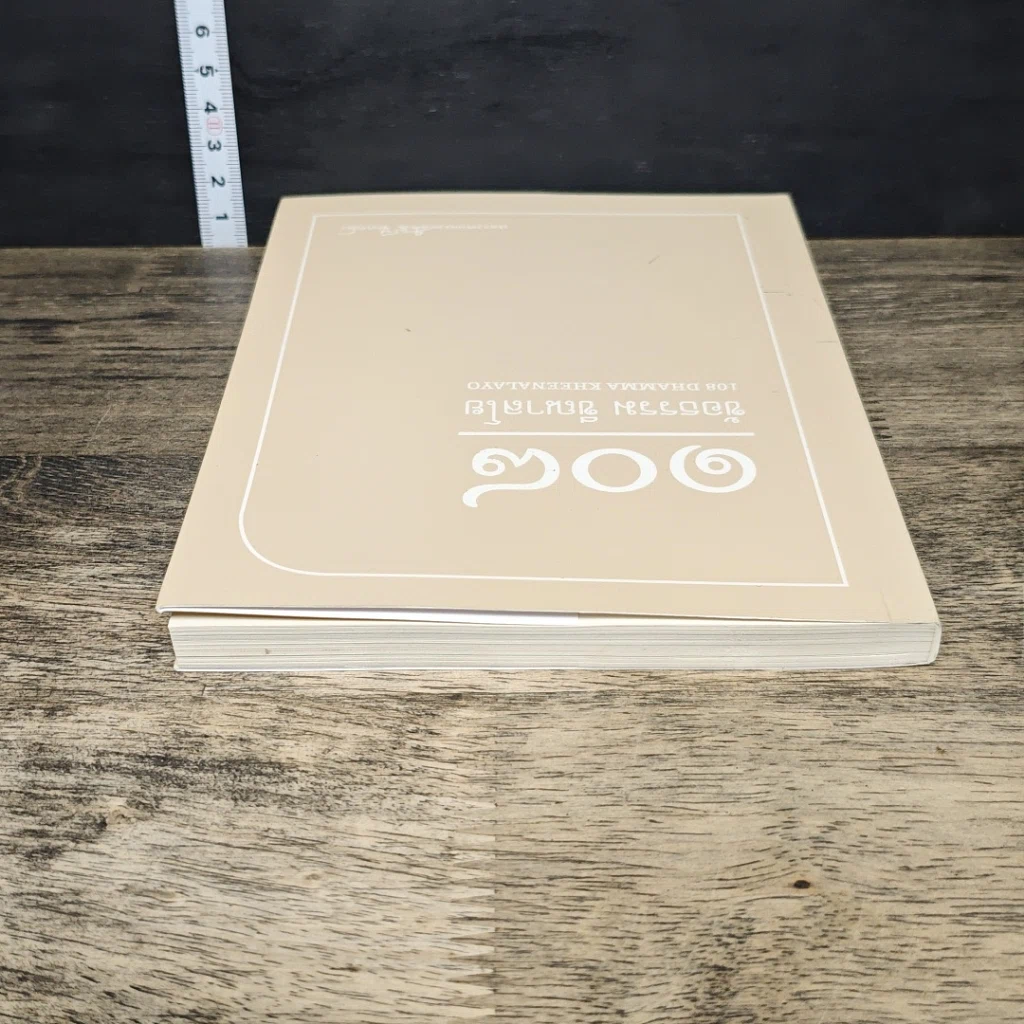 หนังสือ 108 ข้อธรรม ขีณาลโย รูปที่ 4