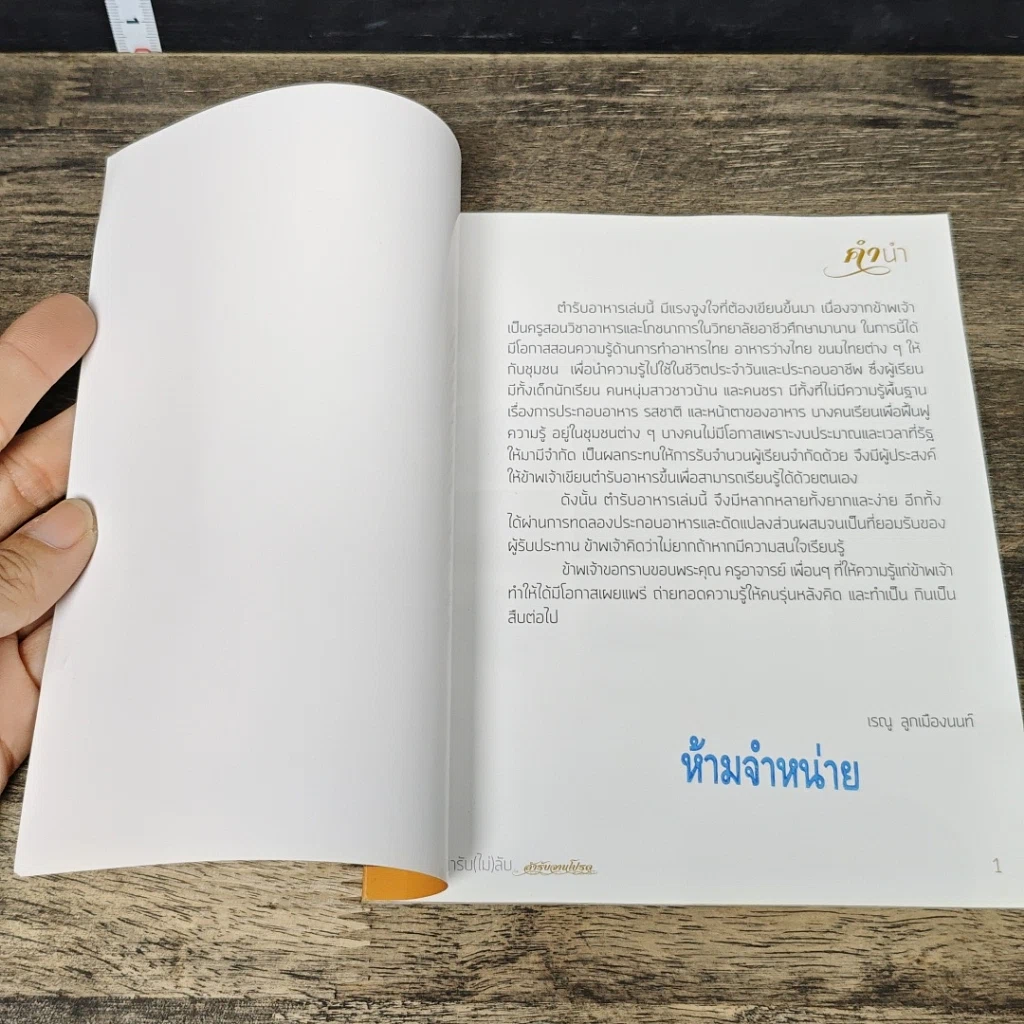 หนังสือ ตำรับ(ไม่)ลับ สำหรับจานโปรด รูปที่ 6