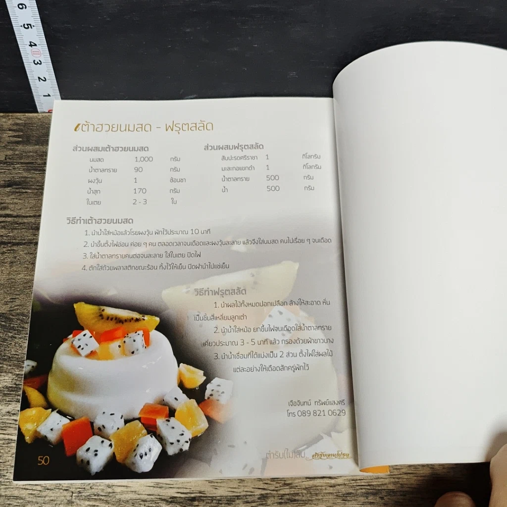 หนังสือ ตำรับ(ไม่)ลับ สำหรับจานโปรด รูปที่ 9