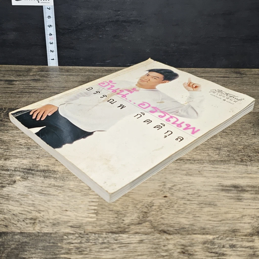 หนังสือ อันนี้...อรรณพ รูปที่ 3