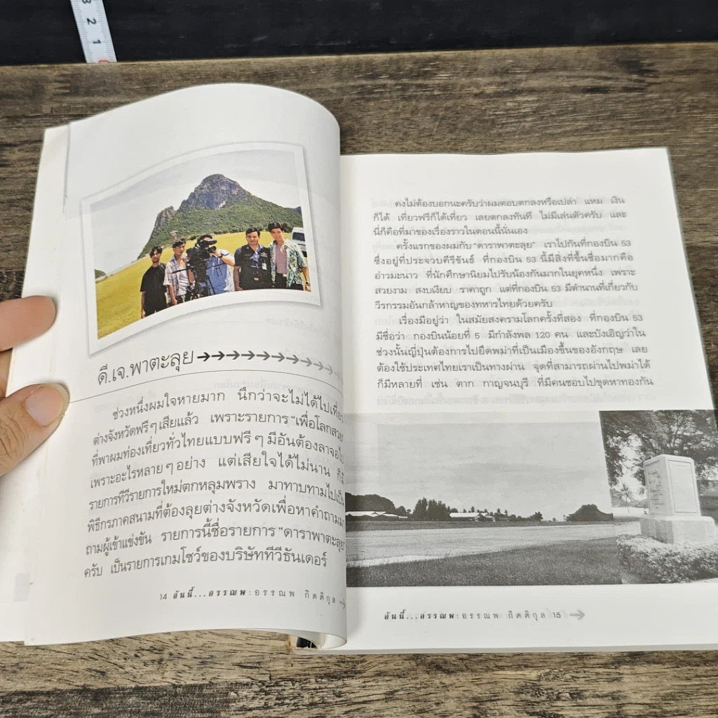 หนังสือ อันนี้...อรรณพ รูปที่ 7