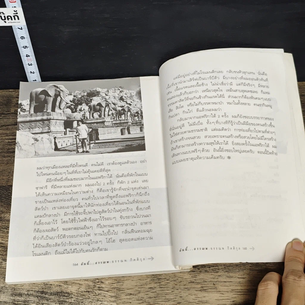 หนังสือ อันนี้...อรรณพ รูปที่ 8