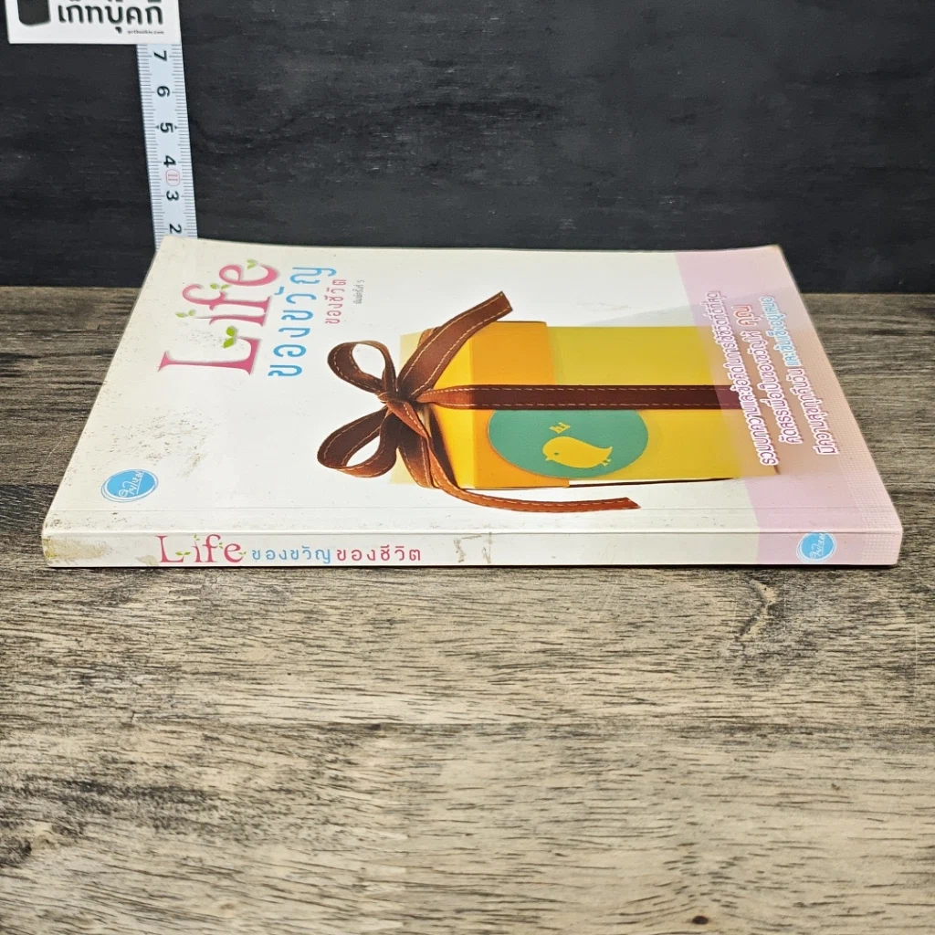 หนังสือ Life ของขวัญของชีวิต รูปที่ 2