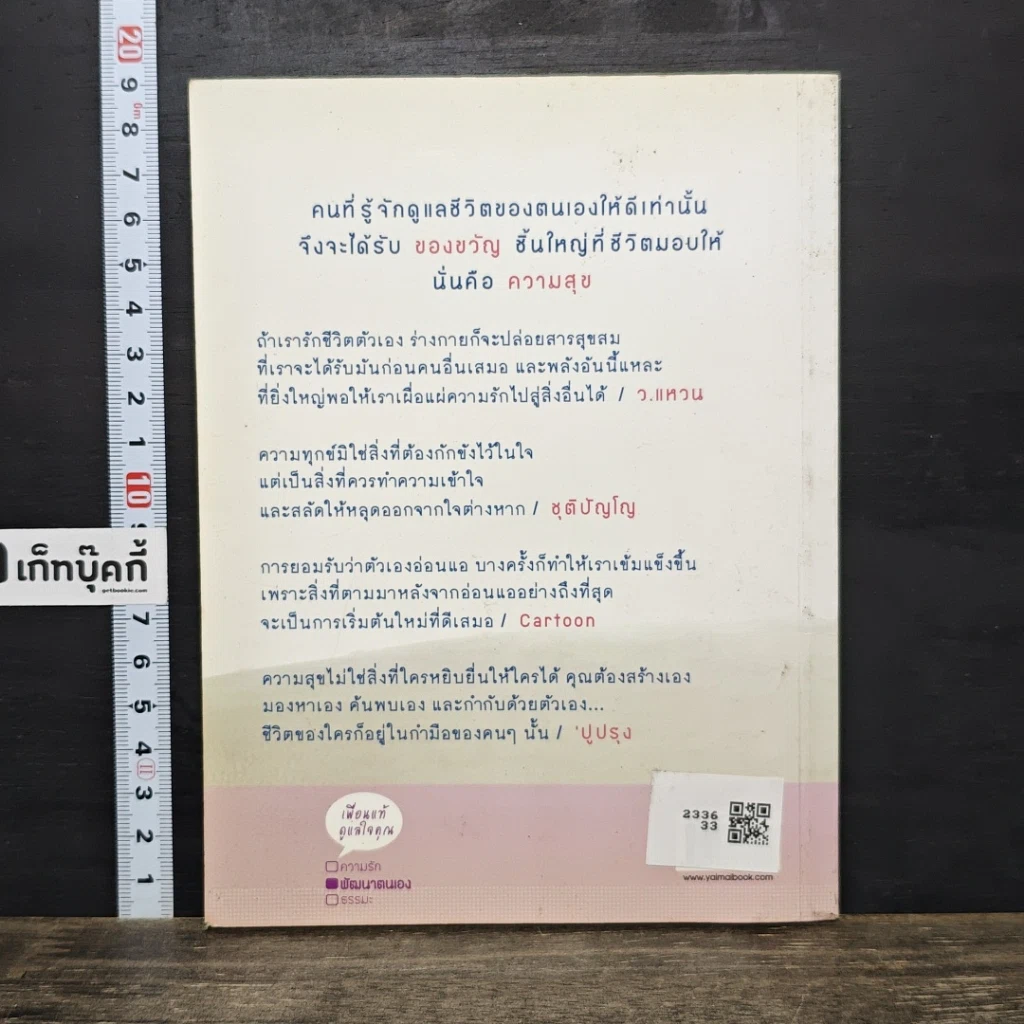 หนังสือ Life ของขวัญของชีวิต รูปที่ 5