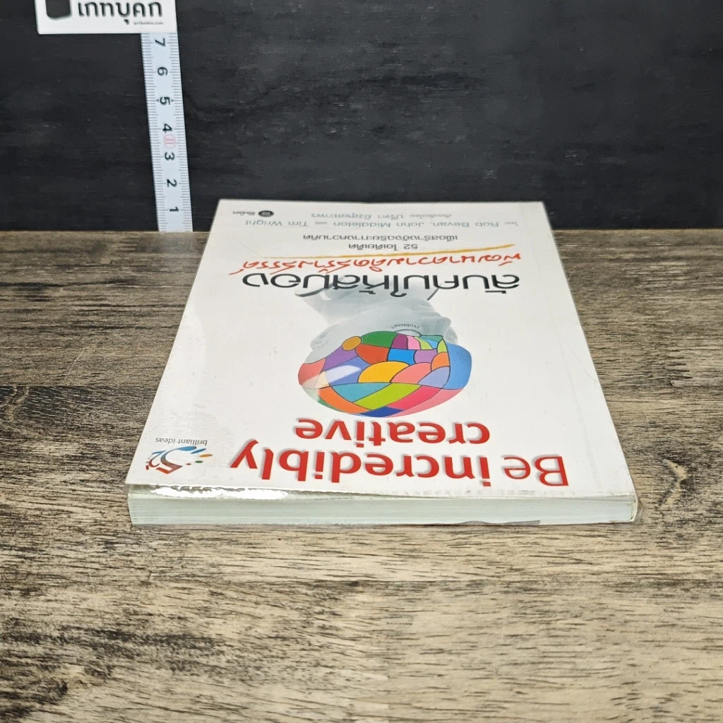 หนังสือ ลับคมให้สมอง พัฒนาความคิดสร้างสรรค์ รูปที่ 4