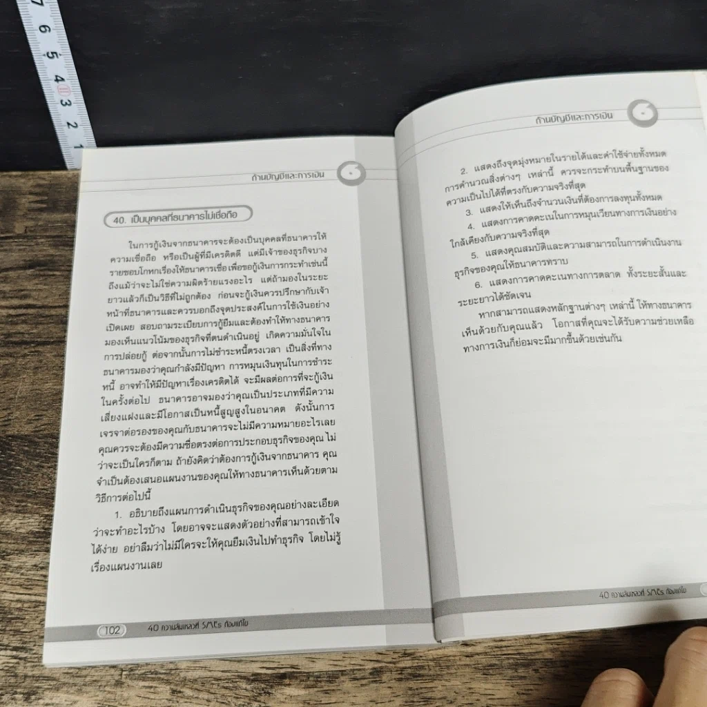 หนังสือ 40 ความล้มเหลวที่ SMEs ต้องแก้ไข รูปที่ 9