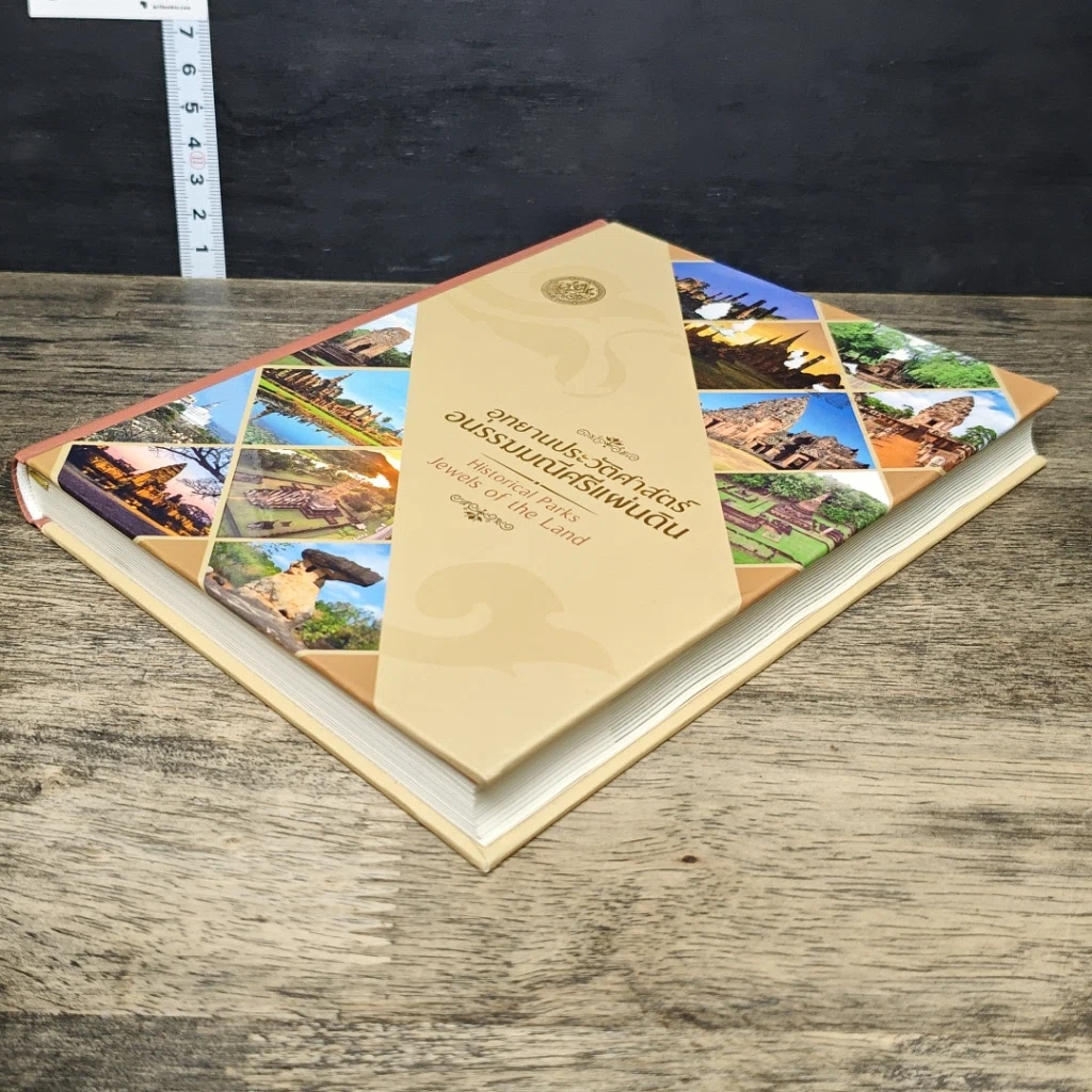 หนังสือ อุทยานประวัติศาสตร์ อนรรฆมณีศรีแผ่นดิน รูปที่ 3