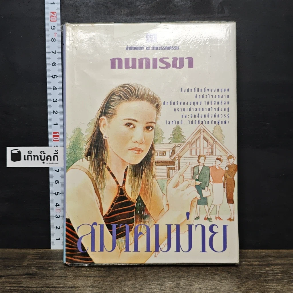 หนังสือ สมาคมม่าย รูปที่ 1